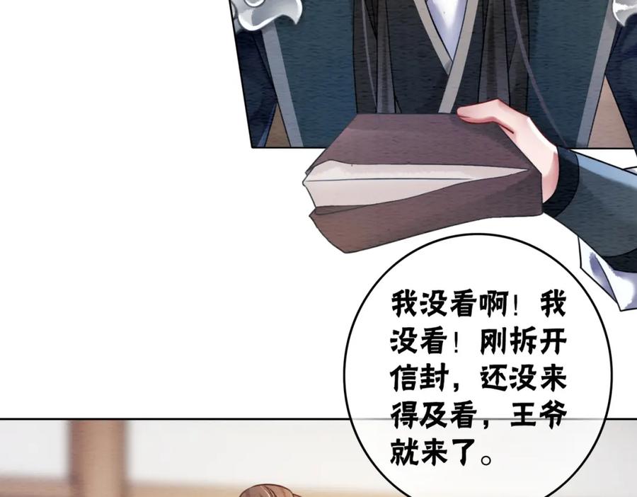 冲喜王妃 - 第64话 神秘回信 - 第48张图