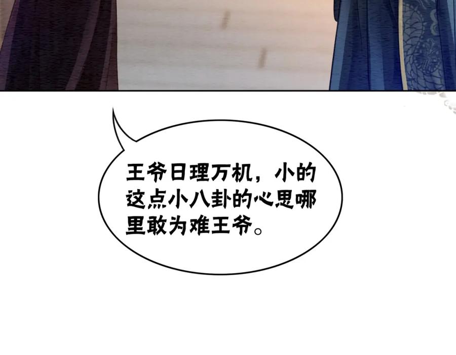 冲喜王妃 - 第64话 神秘回信 - 第46张图