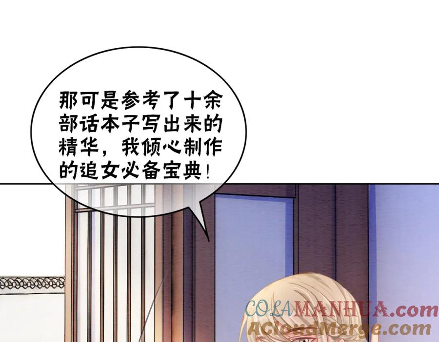 冲喜王妃 - 第64话 神秘回信 - 第65张图