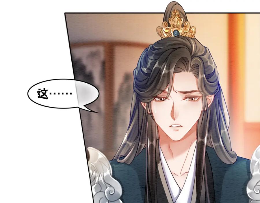 冲喜王妃 - 第64话 神秘回信 - 第47张图