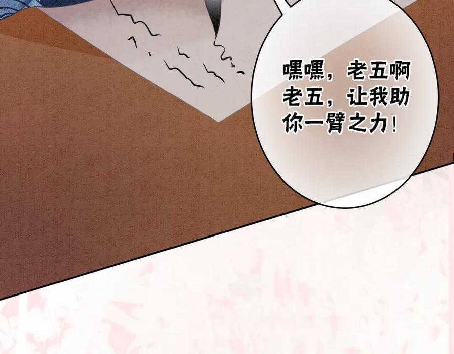 冲喜王妃 - 第64话 神秘回信 - 第11张图