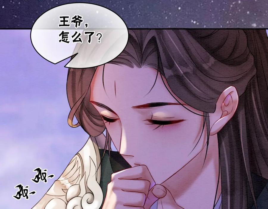 冲喜王妃 - 第65话 情话大师是怎样练成的 - 第48张图