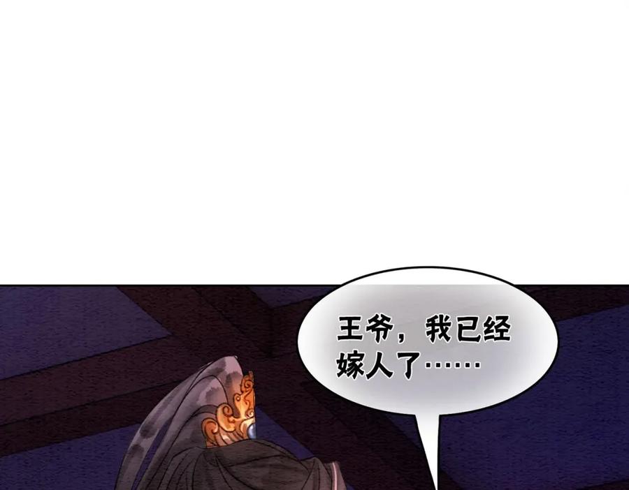 冲喜王妃 - 第65话 情话大师是怎样练成的 - 第63张图