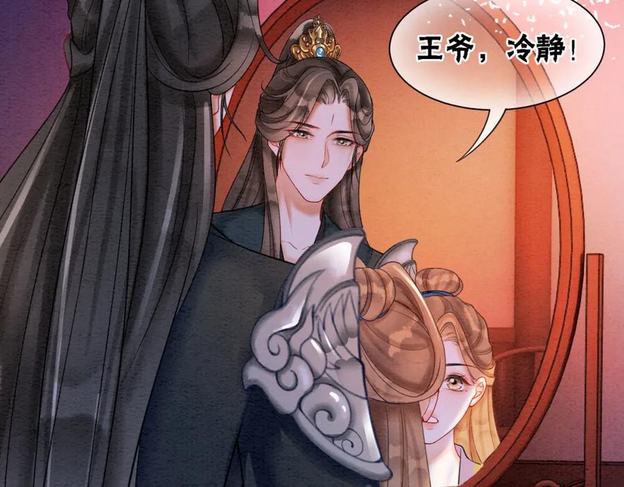 冲喜王妃 - 第65话 情话大师是怎样练成的 - 第58张图