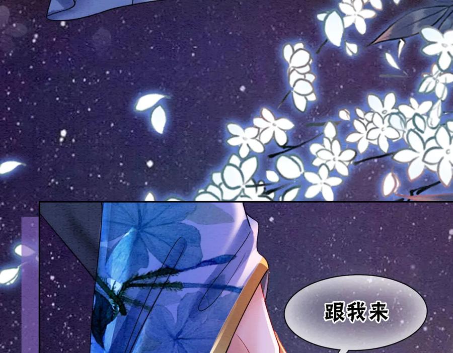 冲喜王妃 - 第65话 情话大师是怎样练成的 - 第56张图