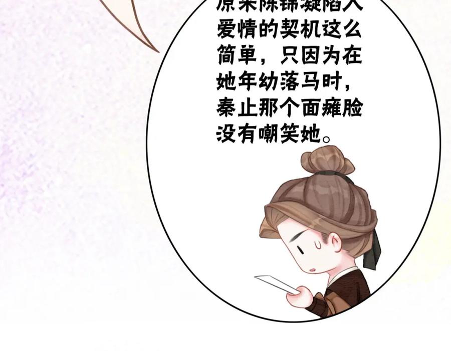 冲喜王妃 - 第65话 情话大师是怎样练成的 - 第14张图