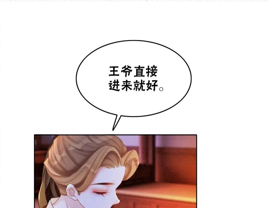 冲喜王妃 - 第65话 情话大师是怎样练成的 - 第27张图