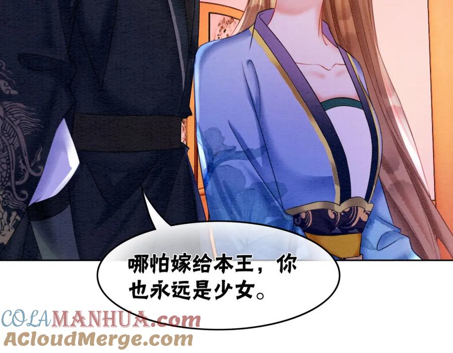 冲喜王妃 - 第65话 情话大师是怎样练成的 - 第65张图