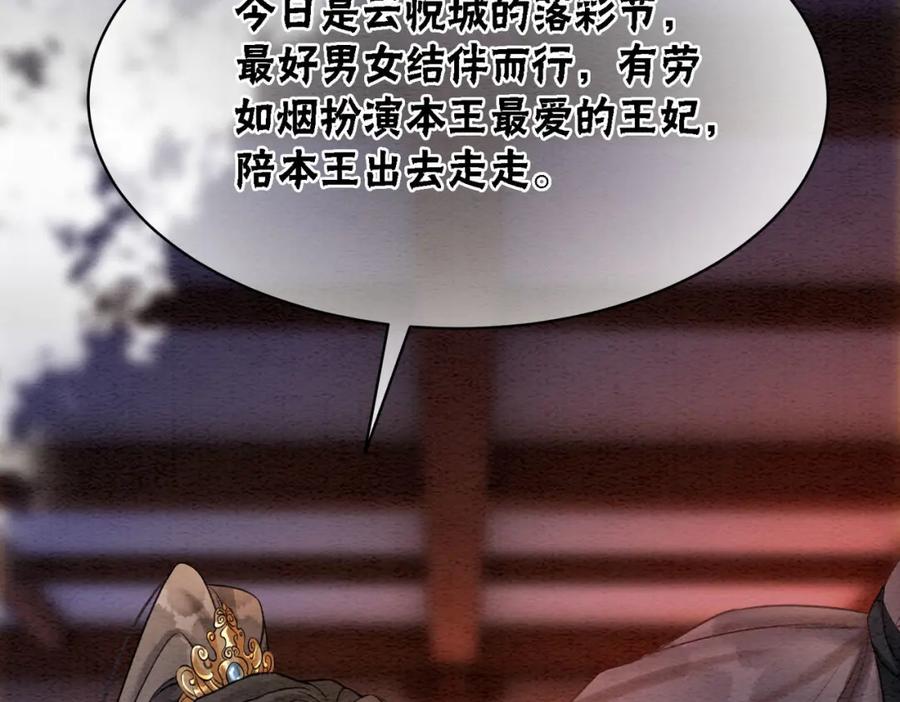 冲喜王妃 - 第65话 情话大师是怎样练成的 - 第39张图