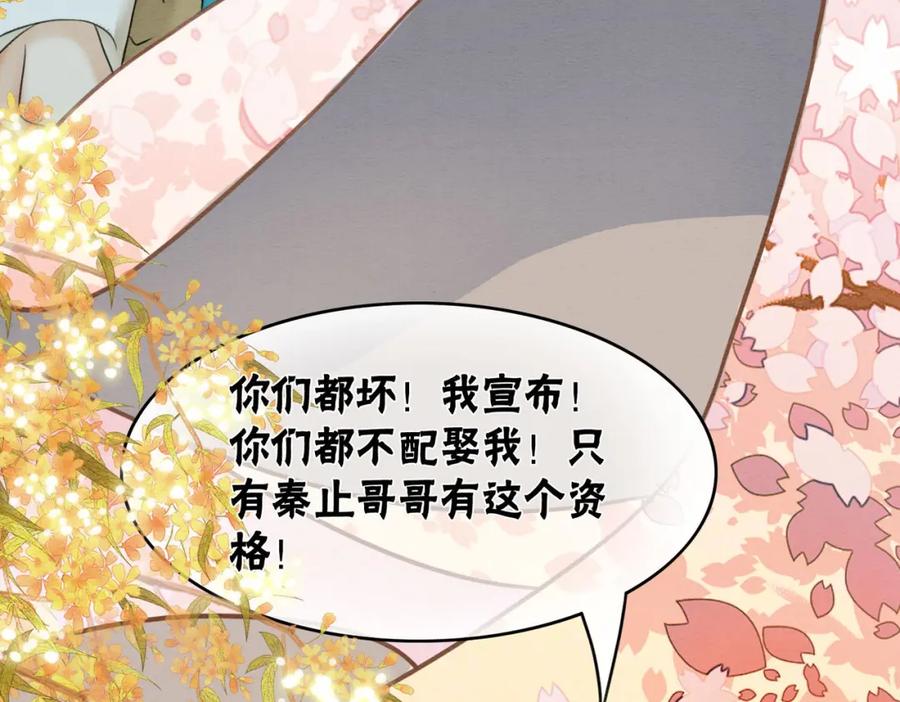 冲喜王妃 - 第65话 情话大师是怎样练成的 - 第11张图
