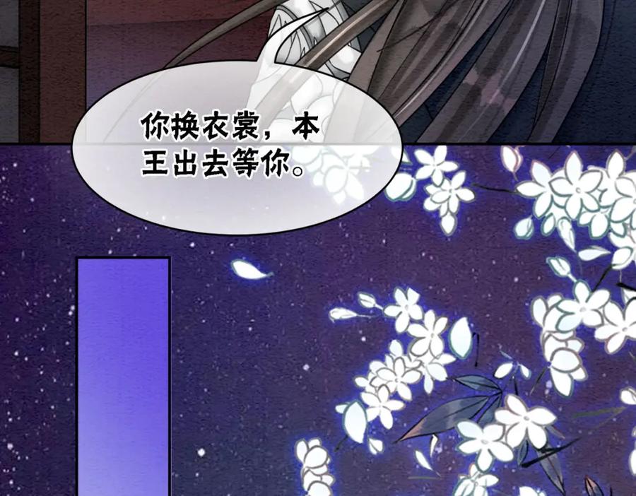 冲喜王妃 - 第65话 情话大师是怎样练成的 - 第43张图