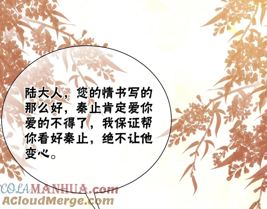 冲喜王妃 - 第65话 情话大师是怎样练成的 - 第21张图