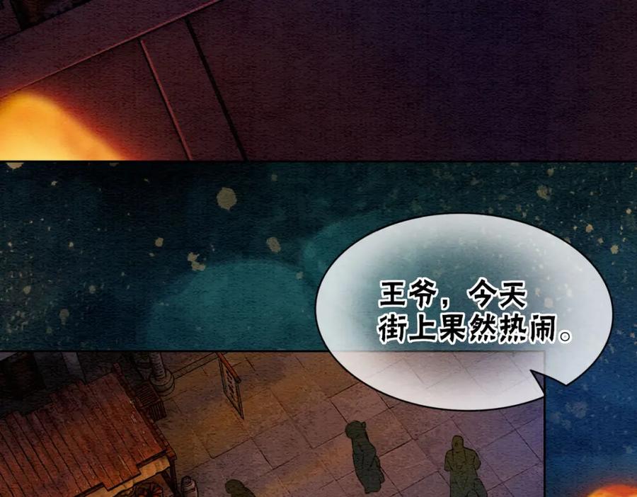 冲喜王妃 - 第65话 情话大师是怎样练成的 - 第76张图
