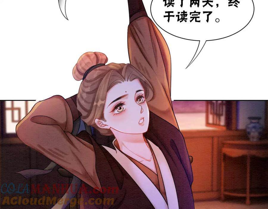 冲喜王妃 - 第65话 情话大师是怎样练成的 - 第17张图