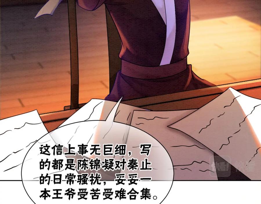 冲喜王妃 - 第65话 情话大师是怎样练成的 - 第18张图