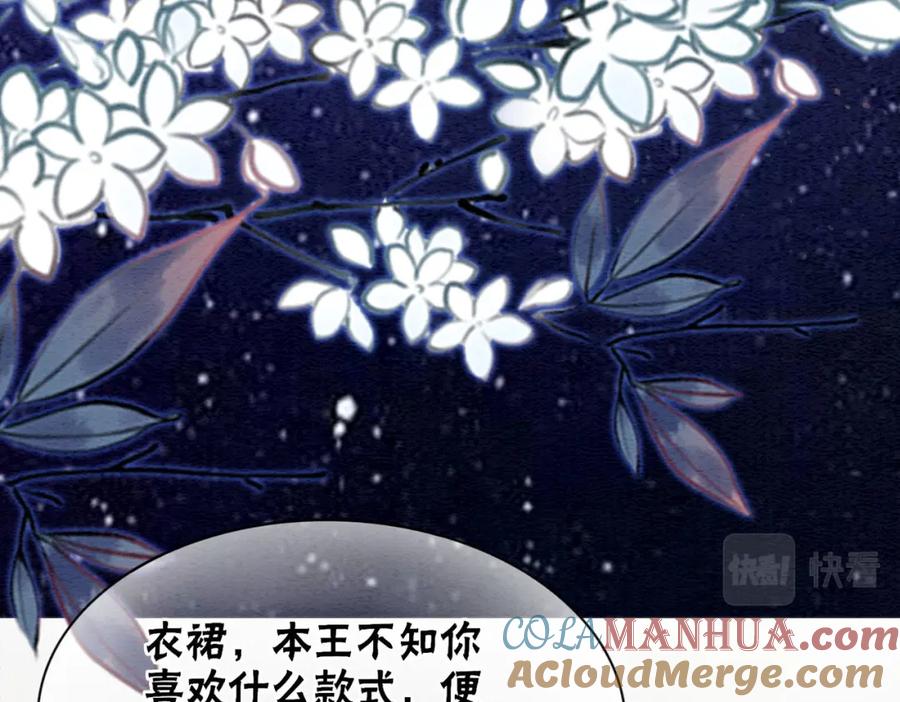 冲喜王妃 - 第65话 情话大师是怎样练成的 - 第33张图