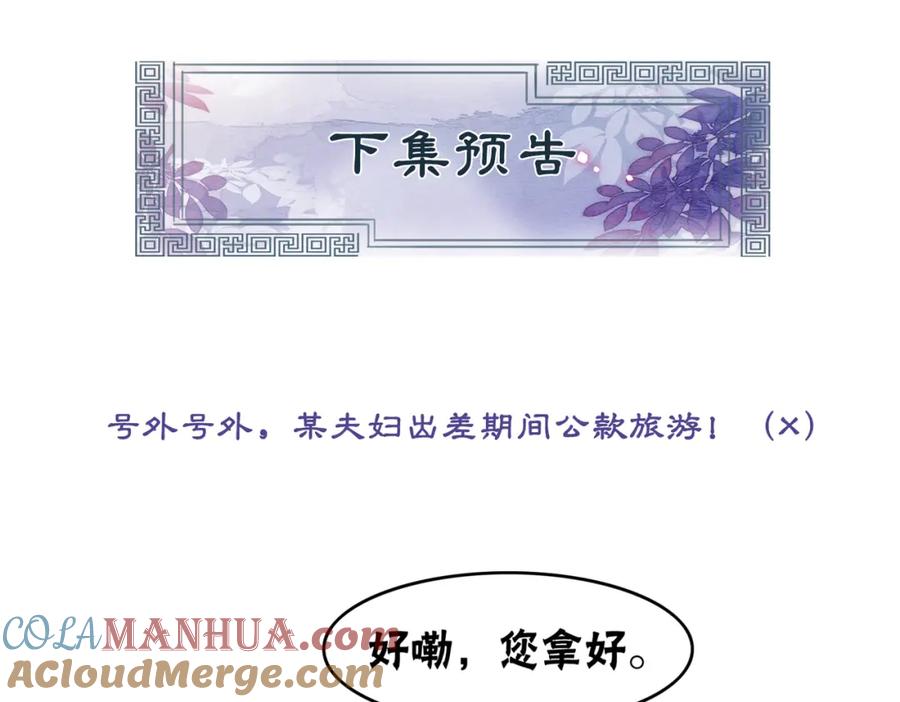 冲喜王妃 - 第65话 情话大师是怎样练成的 - 第97张图