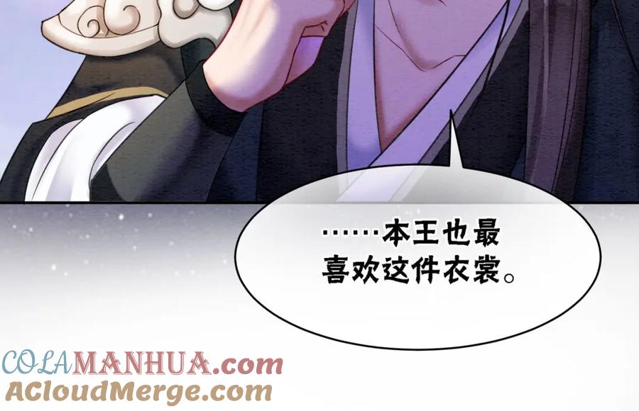 冲喜王妃 - 第65话 情话大师是怎样练成的 - 第49张图