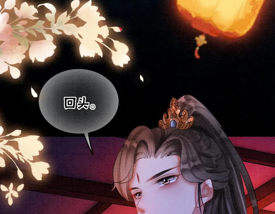 冲喜王妃 - 第65话 情话大师是怎样练成的 - 第78张图