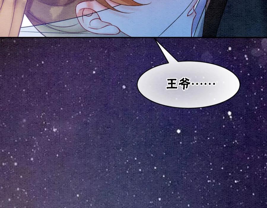 冲喜王妃 - 第65话 情话大师是怎样练成的 - 第95张图