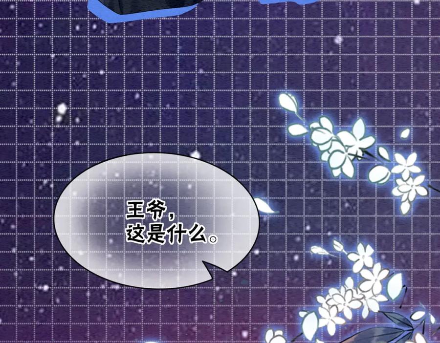 冲喜王妃 - 第65话 情话大师是怎样练成的 - 第30张图