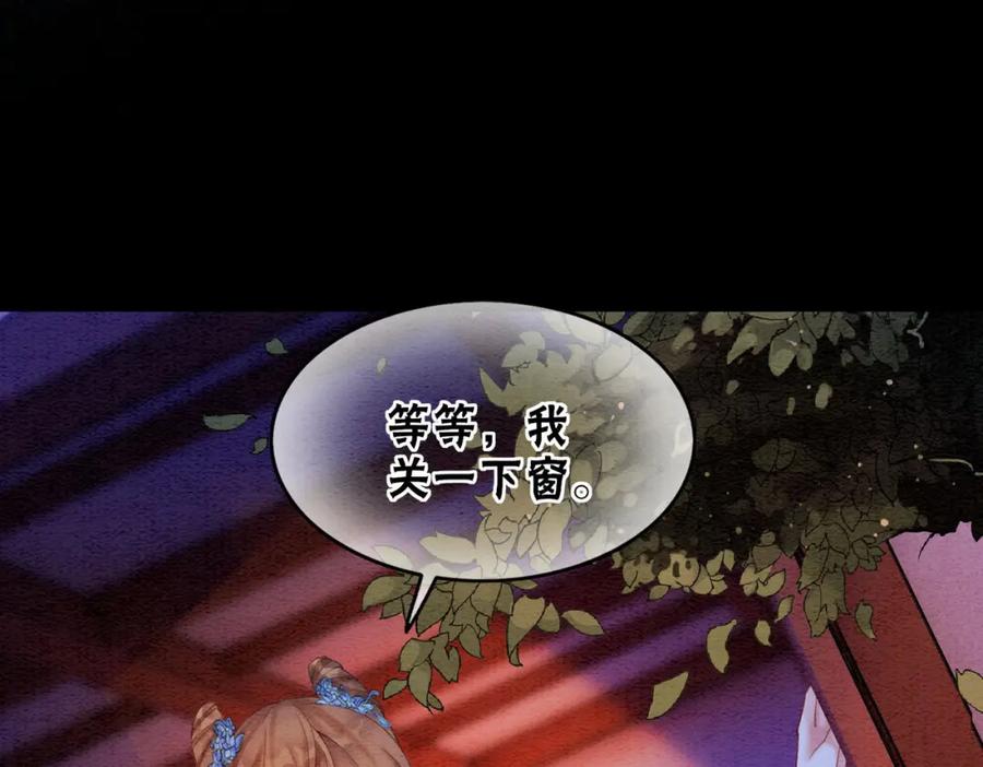 冲喜王妃 - 第65话 情话大师是怎样练成的 - 第74张图