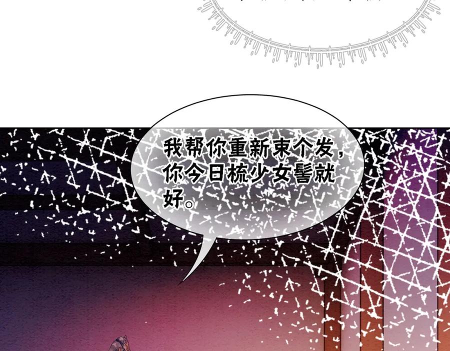 冲喜王妃 - 第65话 情话大师是怎样练成的 - 第60张图