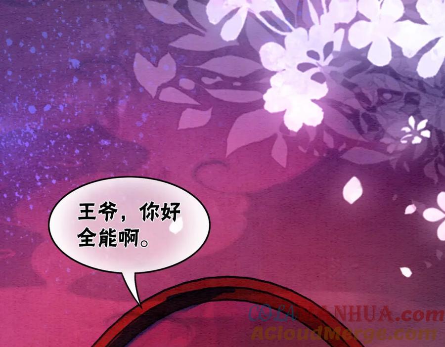 冲喜王妃 - 第65话 情话大师是怎样练成的 - 第69张图