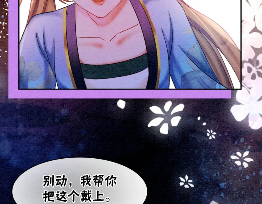 冲喜王妃 - 第65话 情话大师是怎样练成的 - 第90张图