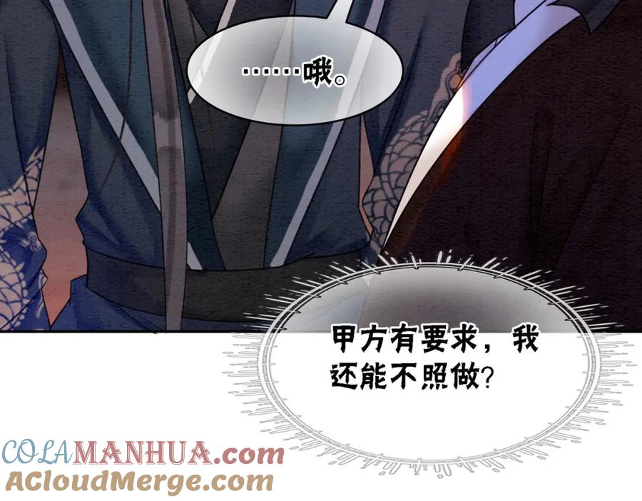 冲喜王妃 - 第65话 情话大师是怎样练成的 - 第41张图