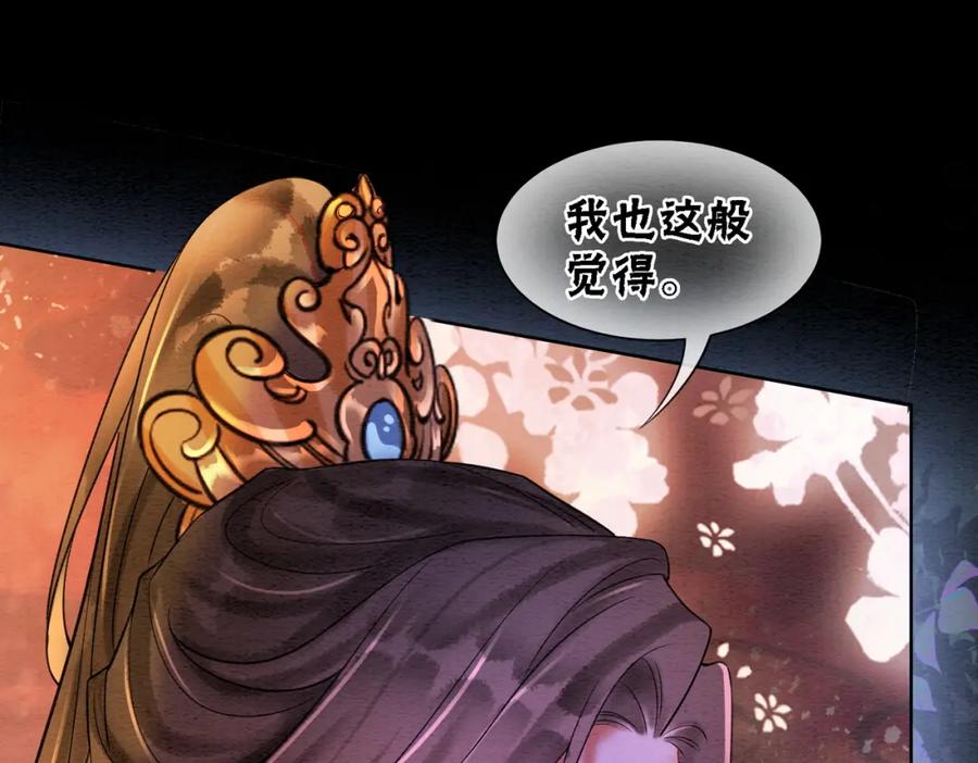 冲喜王妃 - 第66话 王爷表白了？ - 第35张图