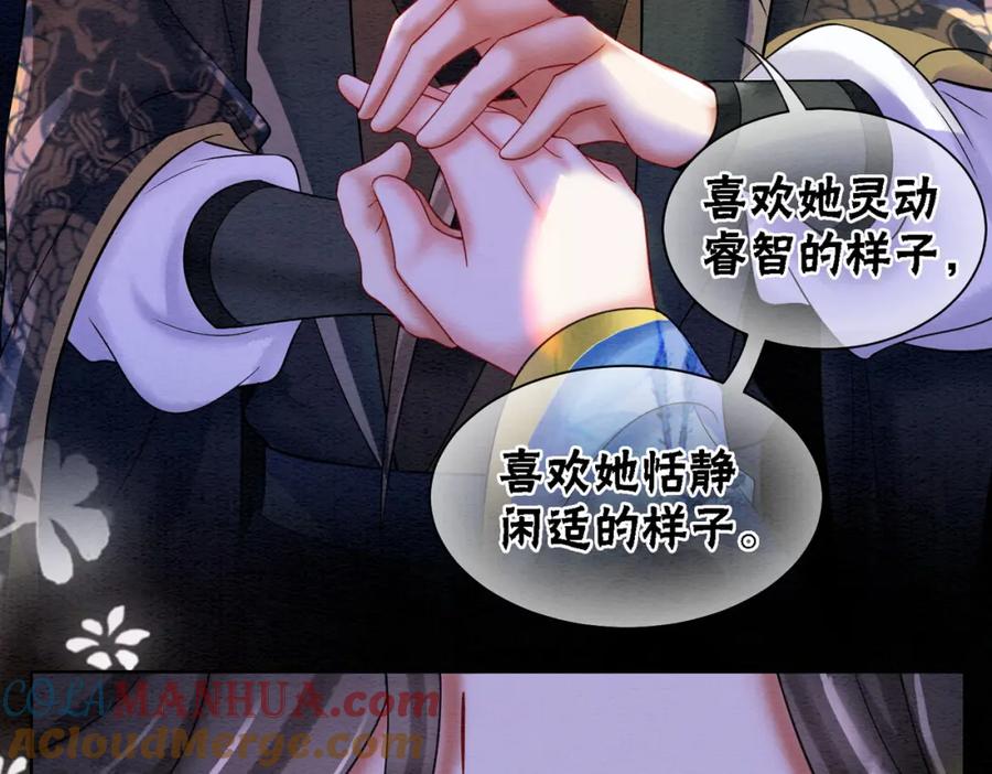 冲喜王妃 - 第66话 王爷表白了？ - 第93张图