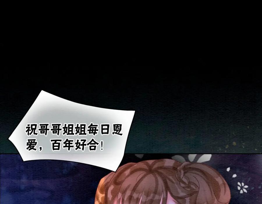 冲喜王妃 - 第66话 王爷表白了？ - 第74张图