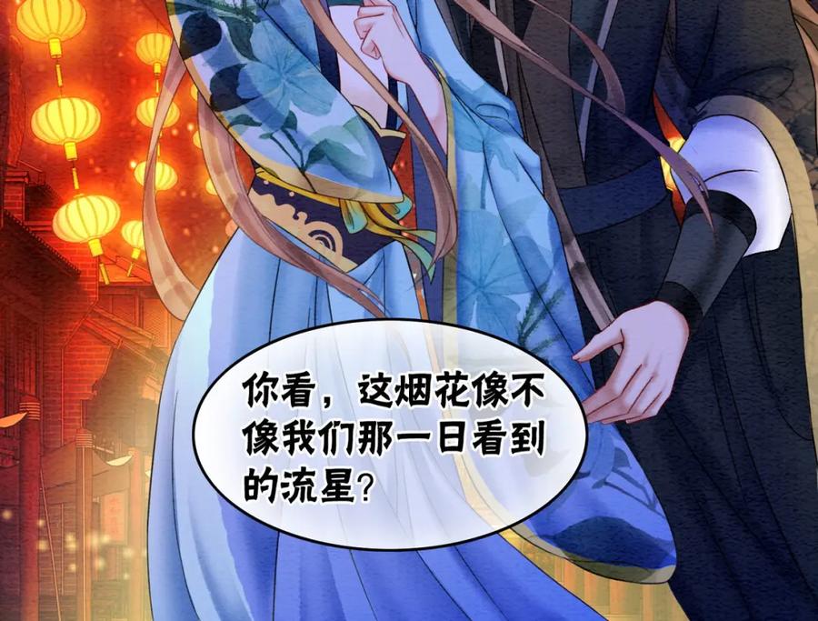 冲喜王妃 - 第66话 王爷表白了？ - 第84张图