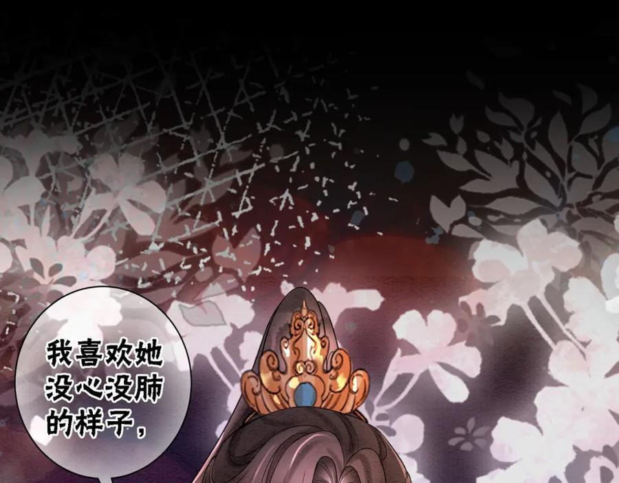 冲喜王妃 - 第66话 王爷表白了？ - 第91张图