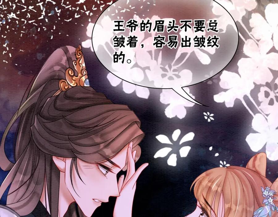 冲喜王妃 - 第66话 王爷表白了？ - 第8张图