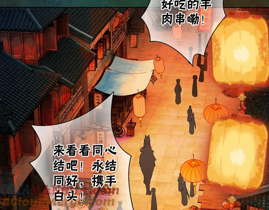 冲喜王妃 - 第66话 王爷表白了？ - 第13张图