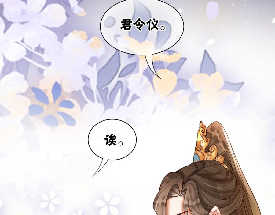 冲喜王妃 - 第66话 王爷表白了？ - 第98张图