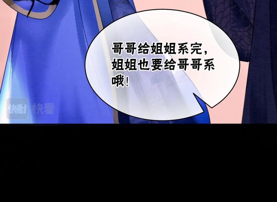 冲喜王妃 - 第66话 王爷表白了？ - 第62张图