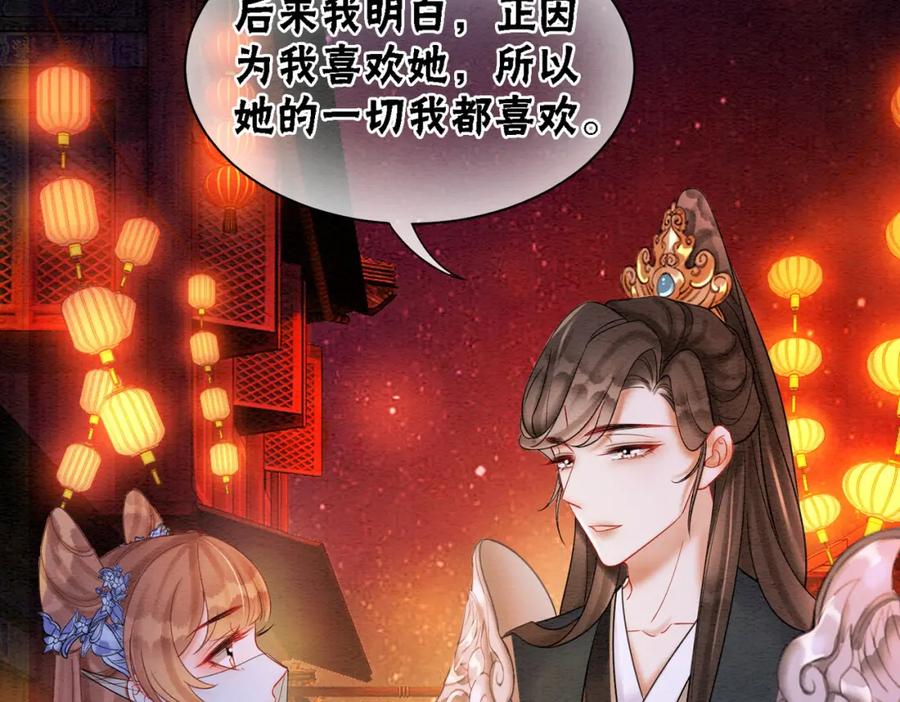 冲喜王妃 - 第66话 王爷表白了？ - 第95张图