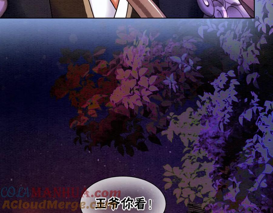 冲喜王妃 - 第66话 王爷表白了？ - 第37张图