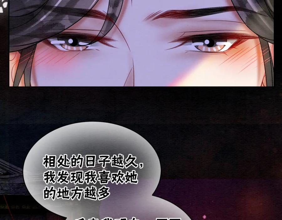 冲喜王妃 - 第66话 王爷表白了？ - 第94张图