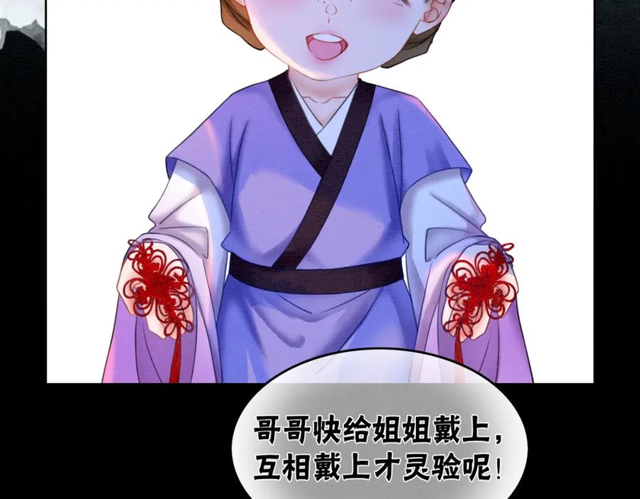 冲喜王妃 - 第66话 王爷表白了？ - 第52张图