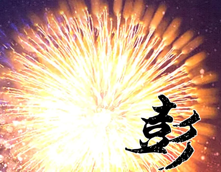 冲喜王妃 - 第66话 王爷表白了？ - 第66张图