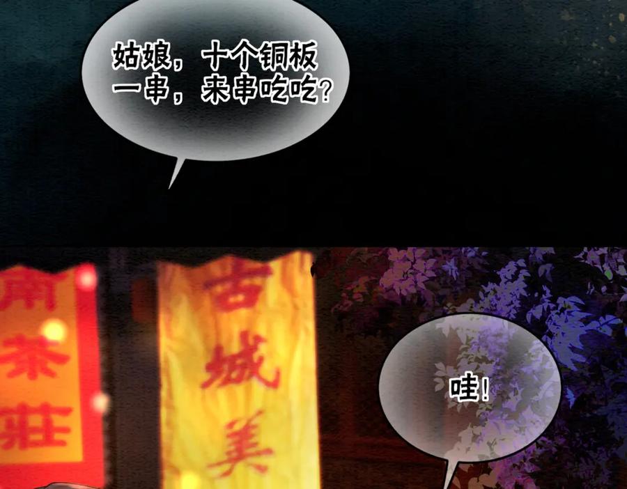 冲喜王妃 - 第66话 王爷表白了？ - 第19张图