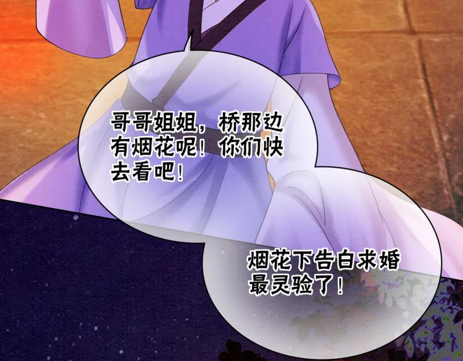 冲喜王妃 - 第66话 王爷表白了？ - 第70张图