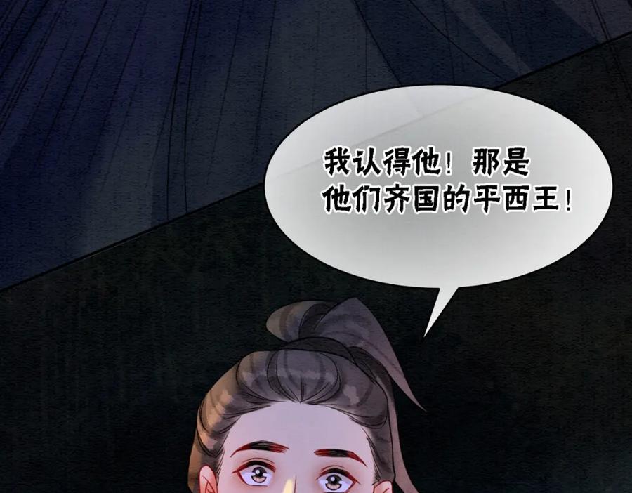 冲喜王妃 - 第67话 战祸起 - 第46张图