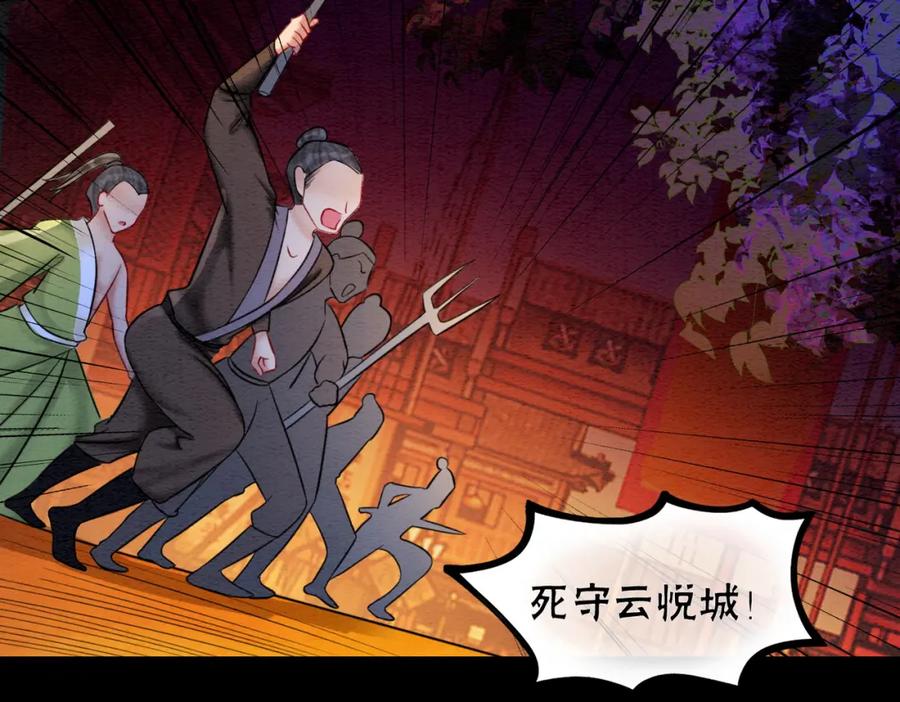 冲喜王妃 - 第67话 战祸起 - 第54张图