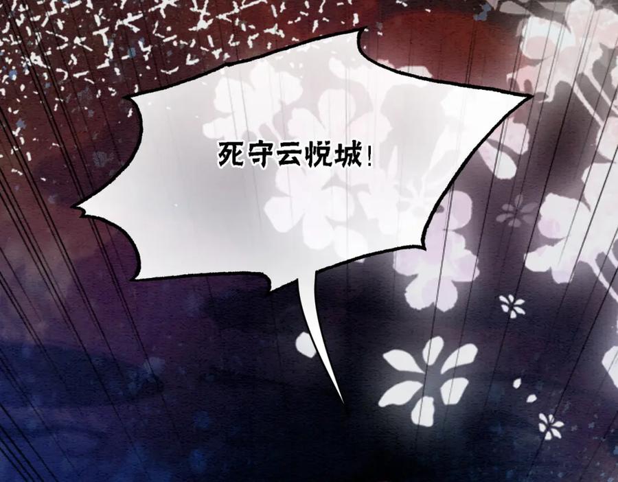 冲喜王妃 - 第67话 战祸起 - 第43张图