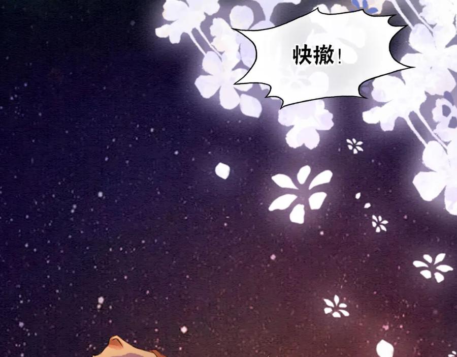 冲喜王妃 - 第67话 战祸起 - 第88张图